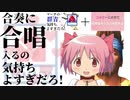 合奏に合唱入るの気持ちよすぎだろ！【ヤマダつき】
