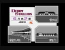 ベスト競馬　ダービースタリオン(FC版)　プレイ動画7(実況無し)