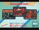 [実況]「ボンバーマンスペシャル（MSX）」RTQよりプレイ！