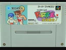 [実況]「くにおくんのドッジボールだよ全員集合！（SFC）」RTPよりプレイ！