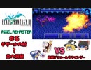 【ゆっくり実況】ピクセルリマスター版　FF3　ゆっくり実況part6