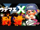 【ゆっくり実況】Q.ヒッセンで連続キルキメるのは犯罪ですか？【スプラトゥーン2】【splatoon2】