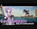 【HITMAN2】ゆかりさんの裏稼業Ⅱ 1殺目【ソフトウェアトーク実況？】