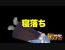 【幻ラヂオ】寝落ち【TRPG】