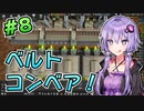 【Captain of Industry】結月ゆかりの無人島開発大作戦！#8【VOICEROID実況】