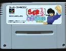 [実況]「らんま1/2・奥義邪暗拳（SFC）」RTPより初見プレイ！