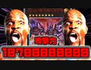1　0　7　億　の　ド　迫　力.mp4