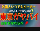 東京　よだれを垂らしたオオカミが狙ってるぞ！