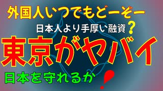 東京　よだれを垂らしたオオカミが狙ってるぞ！