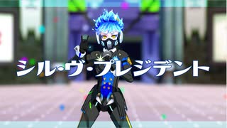 【MMDツイステ】シル・ヴ・プレジデント【オルト・シュラウド】