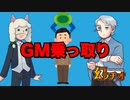 【幻ラヂオ】GM乗っ取り【TRPG】