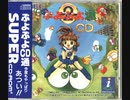[実況]「ぷよぷよ通CD（PCE）」RZP3 400GBより初見プレイ！