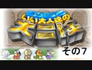 【いい大人達の大冒険】推しの実況グループの作ったゲームがついに出た！完全初見で遊んでみた。　その７