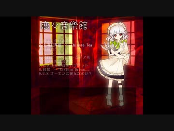 【C100】紅色の幻想郷 ～ 20th Scarlet Magic【東方アレンジ】