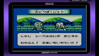 みどりのマキバオー(GB版)　プレイ動画(実況無し)