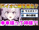 バイオで神に出会うサロメお嬢様【にじさんじ切り抜き】【おバイオ】