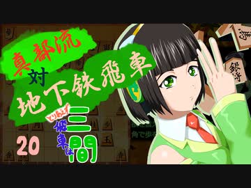 とりあえず飛車は三間_20