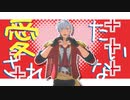 【吸死MMD】ロナルドで「MOTTAI」