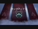 【ApexLegends】S13のプラチナ昇格戦と、プラチナ初試合即チャンピオン！【part161】