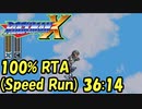 ロックマンX　100%RTA 　36:14　