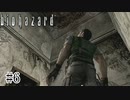 爆発してほしかった【バイオハザード】#6