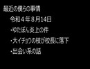 最近の僕らの事情　令和４年８月13日
