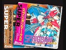 [実況]「スプリガンMARK II（PCE）」RZP3 256GBより初見プレイ！