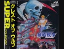 [実況]「クレスト・オブ・ウルフ・体験版 & 製品版（PCE）」2作品プレイ動画まとめ