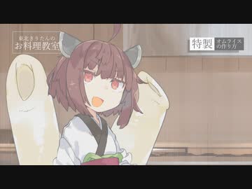 東北きりたんのお料理教室 - 特製オムライス編