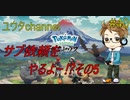 【switch】ポケットモンスターLEGENDSアルセウス#40【実況プレイ】