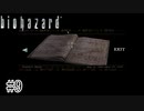 これがあの有名なやつ【バイオハザード】#9