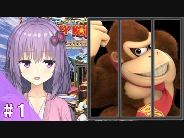 【スーパードンキーコング２】結月ゆかりのゴリラを救う旅 #１