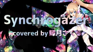 【covered】Synchrogazer歌ってみた【輝月さくら】