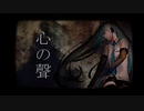 心の聲