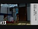 居候先の大学生がショタでした。【ぼくのなつやすみ2　海の冒険篇】#13（8月13日）