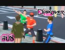 どうも、良い人代表です。【Dusk Diver 酉閃町】#08