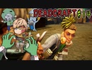 【DEADCRAFT】世紀末のDJ登場！14