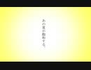 【Fate/UTAU】あ/の/夏/が/飽/和/す/る/。【モルガン＆バーヴァン・シー】