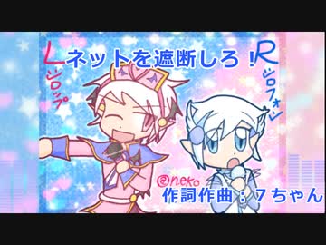 【オリジナル】ネットを遮断しろ！【自分めもソング】