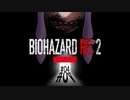 【バイオRE2】ゆかりが安全に待機命令を無視していくオワタ式ラクーンシティ捜索 #04
