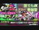 スプラトゥーン2で賞金付きランクしてみた【ハイライト】2022年8月14日
