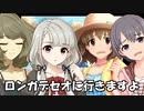 さなさち夢幻紀行 Part.22