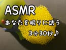ASMR 3分30秒のトリガー音♪