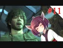 【VOICEROID実況】RE:3 対ゾンビ特殊部隊~病院~【バイオハザードRE:3】#11