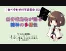 【コメ返】無脊椎動物が語る精神の多様性～食べ合わせ科学読書会 03～