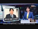 唐澤貴洋尊師台湾ニュース（字幕付）