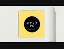 テロップめんどいからやらなかったけどマイクの設定変えたから音質だけ聞いて！お願い！！
