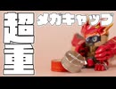 旋盤でタングステンの弾丸を作って、ボトルマンで撃ってみた。【超重量】
