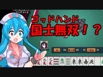 雨晴はうの医療崩壊麻雀 2連勤目【VOICEVOX1周年文化祭】