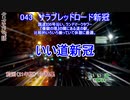 北海道の道の駅の名前を再翻訳してみた　2022年版その5